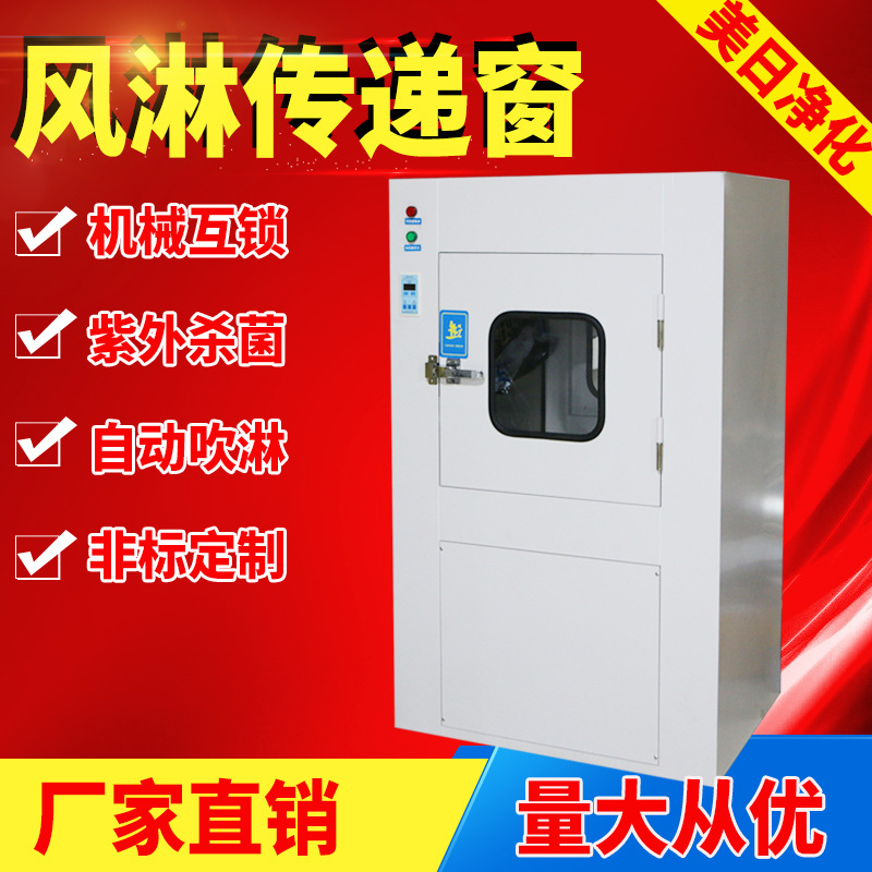 冷板烤漆風淋傳遞窗落地式傳遞柜 實驗室制藥廠